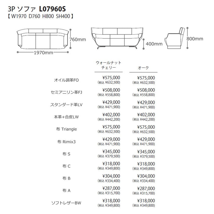 冨士ファニチア　タピオ　3Pソファ　サイズ・プライス