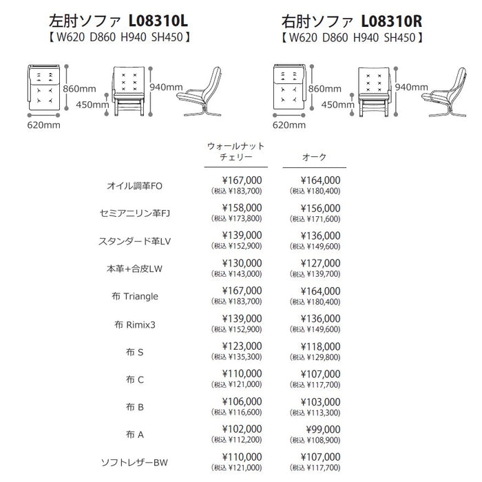 冨士ファニチア　アージオ　肩肘ソファ　サイズ・プライス