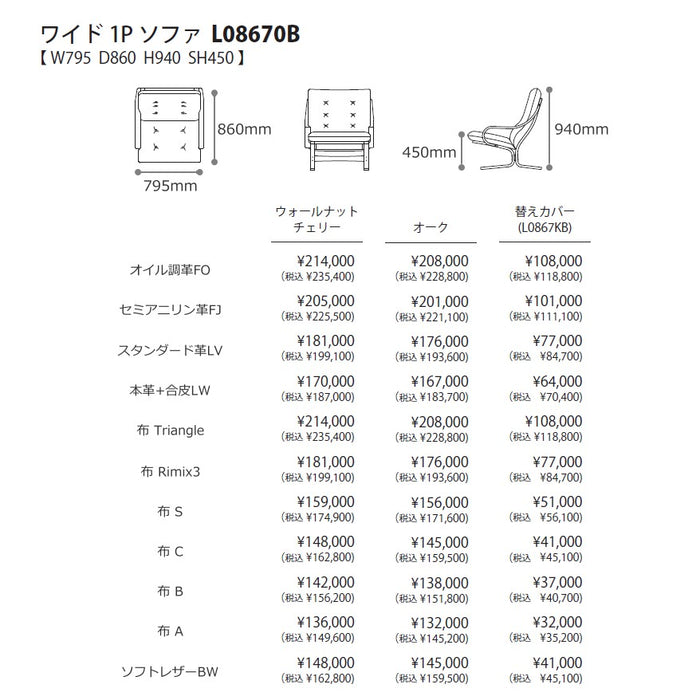 冨士ファニチア　アージオ　カバーリング　ワイド1Pソファ　サイズ・プライス