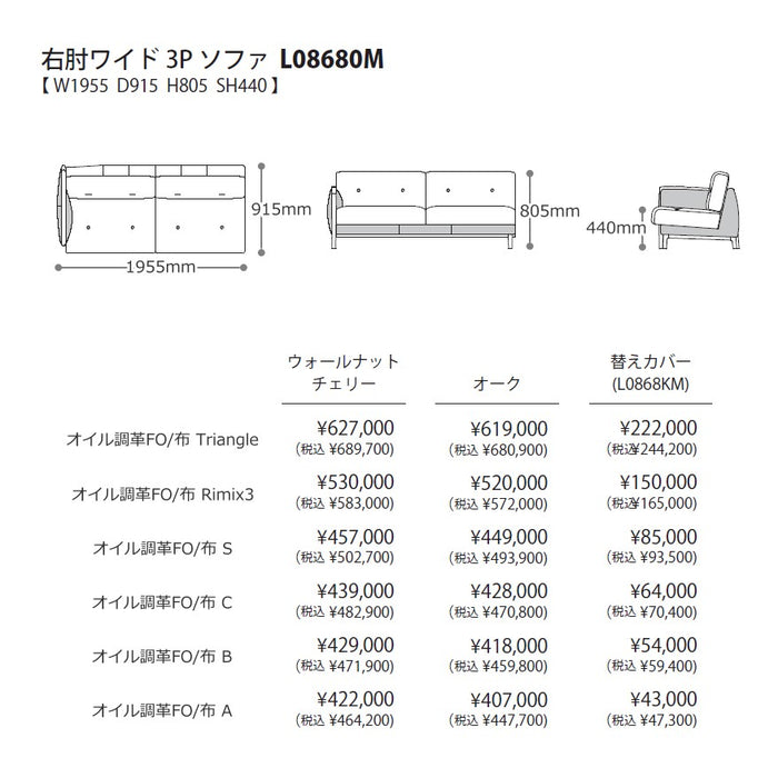 冨士ファニチア　ニコ　右肘ワイド3Pソファ　サイズ・プライス