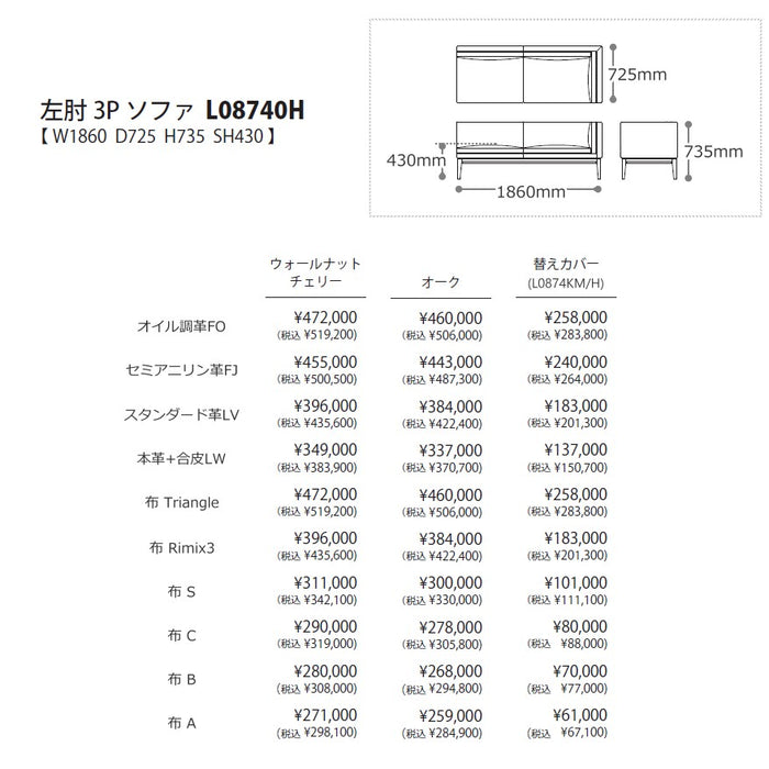 ペルシェ　左肘3Pソファ　サイズ・プライス