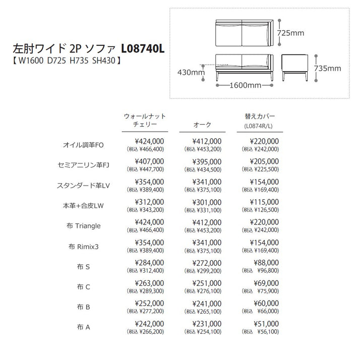 ペルシェ　左肘ワイド2Pソファ　サイズ・プライス