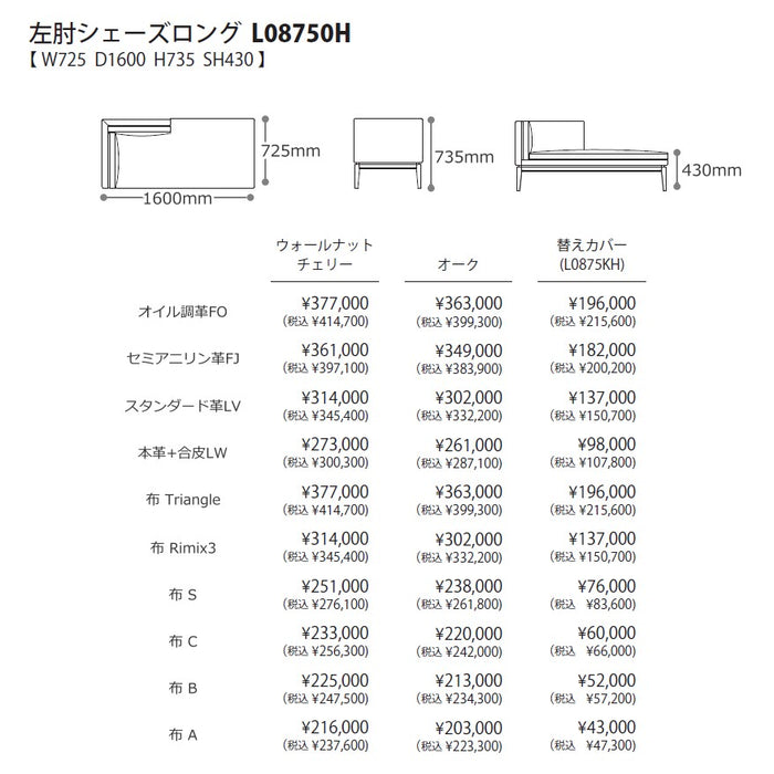 冨士ファニチア　ペルシェ　左肘シェーズロング　サイズ・プライス