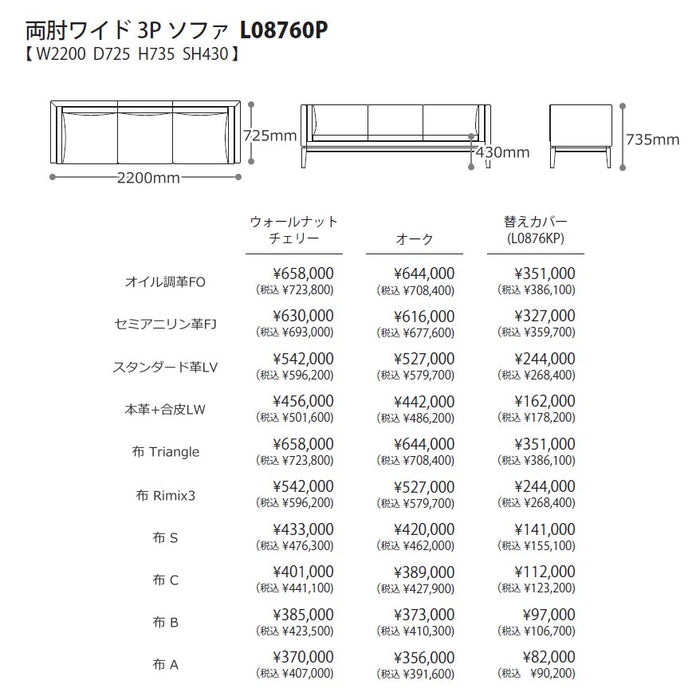 冨士ファニチア　ペルシェ　両肘ワイド3Pソファ　サイズ・プライス