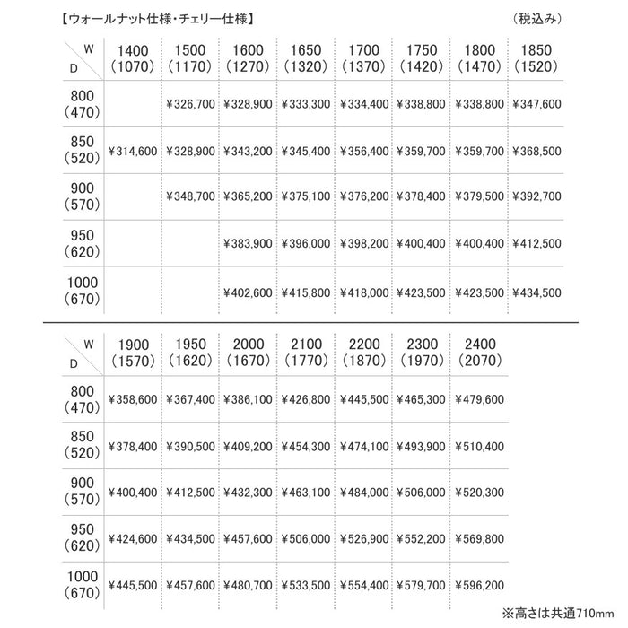 冨士ファニチア　コティ　ダイニングテーブルプレミアム仕様　ウォールナットチェリープライス表