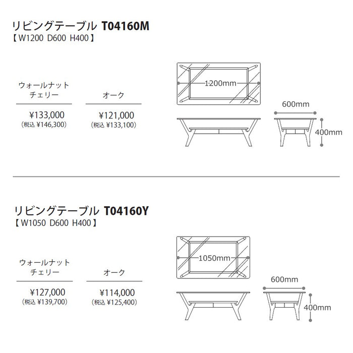 冨士ファニチア　コティ　リビングテーブル　サイズ・プライス