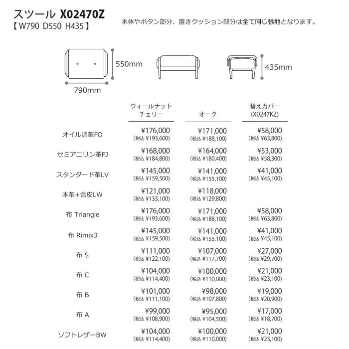 冨士ファニチア　ニコ　スツール　サイズ・プライス2